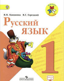 Русский язык  в двух частях